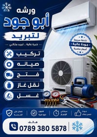 كربلاء • صيانة • ضمان