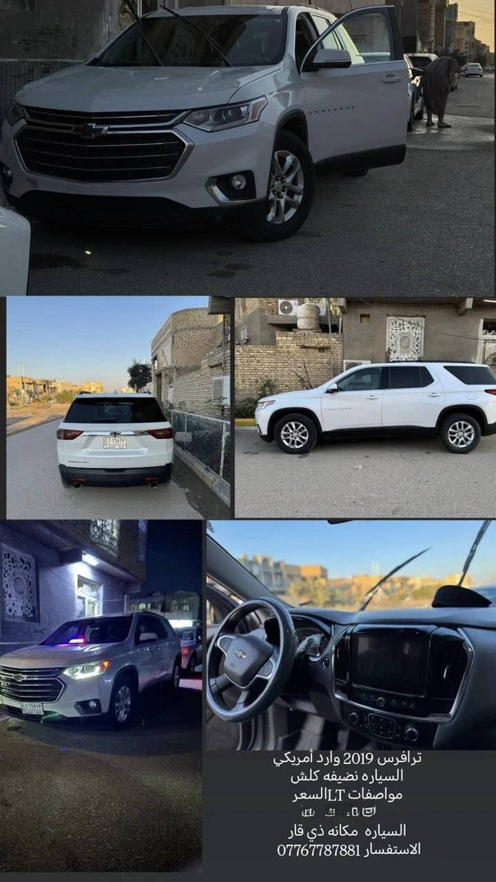 السلام عليكم
ترافرس للبيع موديل 2019 مواصفات LT

السيارة نظيفة كلش وجاهزة مواصفاتها فول عدا الفتحة وبيها حادث تبديل بنيد وجاملغ ايسر وباب ايسر رقم انكليزي جديد  مكانها ناصرية مركز للاستفسار الاتصال على الرقم ***********

السعر 205 وبيها مجال
