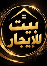 محلة الكوت • ٣ غرف • نظافة مقبولة