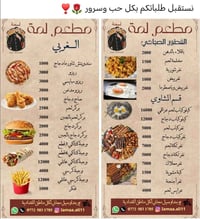 مطعم لمة • مطعم • تجهيز مناسبات • خدمة توصيل • المقداديه • عروض مطاعم