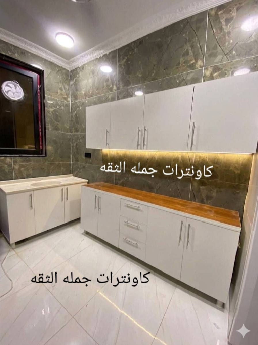 🔥تخفيضات تفليش الاسعار السعر: ((٣٧٥)) ألف فقط🔥 💸🔥🔥🔥🔥🔥🔥🔥🔥غير مبري الذمه الي ياخذ صور شغلنه وينشرهن شغلنه تفصال وليس سوكي تقليد
🔥 عرض خاص لفترة محدودة 🔥
💥 كاونتر مطبخ MDF مع سنك مرمر 💥
✔️ 3 قطع أرضي + ملحق🔥🔥
✔️ تصميم عملي وأنيق🔥🔥
🚨 الكمية محدودة والسعر ما يتكرر 🚨🔥
📞 للحجز راسلنا خاص🔥
🔥تخفيضات تفليش الاسعار السعر: ((٣٧٥)) ألف فقط🔥 💸🔥🔥🔥🔥🔥🔥🔥🔥غير مبري الذمه الي ياخذ صور شغلنه وينشرهن شغلنه تفصال وليس سوكي تقليد


**إذا كنت صاحب هذا الإعلان وتريد حذفه لأي سبب، رجاءا أرسل رسالة إلى الدعم الفني**