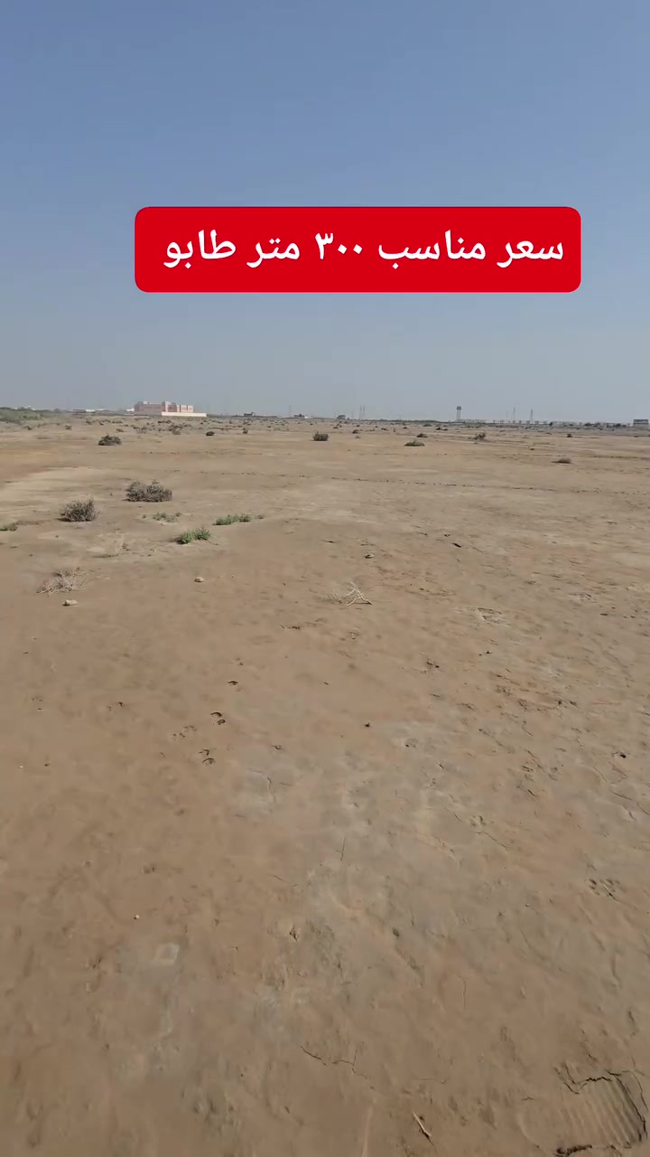 🚨 فرصة لا تعوض لعشاق الاستثمار والعقار 🚨
📢 يتوفر لدينا: 🏡 قطع أراضي  طابو صرف  #اسعار_مناسبة 
   للبيع والشراء والمراوس
📍 قطعتين طابو صرف غير مخدومة 
💰 أسعار مناسبة وفرص ربح حقيقية
✔️ تريد تسكن؟
✔️ تريد تستثمر؟
✔️ تريد تدور فلوسك وتربح؟
تحويل مباشر في طابو العزيزية 
إحنا نوفرلك الفرصة الصح بالمكان الصح 👌
📞 للاستفسار والتفاصيل:
☎️ *********** واتس اب 
☎️ *********** واتس اب 
📩 مراسلة خاص او واتس اب  مفتوحة 24 ساعة
🌀موقعنا بالقرب من ثانوية الدبوني للبنات محلات الحاج زرزور 
🔥 لا تضيع الفرصة… العقار اليوم استثمار المستقبل
