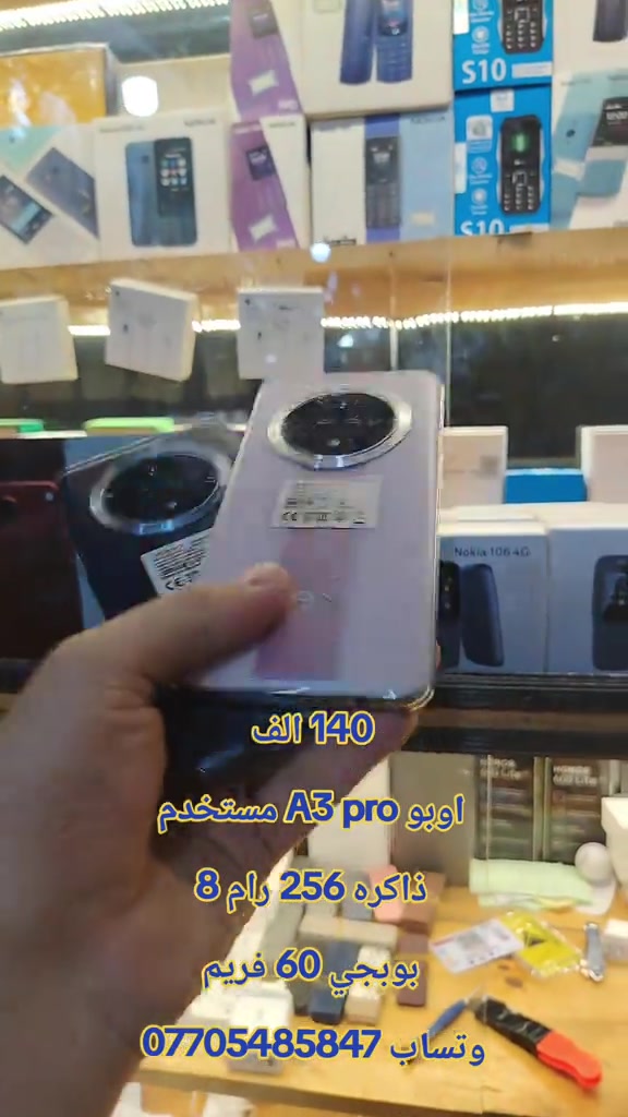 140 الف اوبو A3 pro مستخدم ذاكره 256 رام 8 بوبجي 60 فريم وتساب *********** توصيل بغداد 5 محافظات 6 #حمزه_سنتر #الشعب_الصيني_ماله_حل #العراق #creatorsearchinsights #خانقين_بومه_نزرد 
