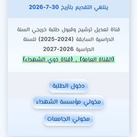 تقديم جامعات • قبول جامعي • تقديم دراسات • دراسة صباحية • قناة اعادة ت...