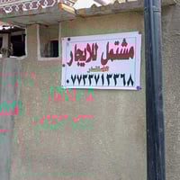 مشتمل للايجار   م ٧٠م يحتوي على طرمه تدخل بيها تكتك  ومطبخ وصحيات وستق...