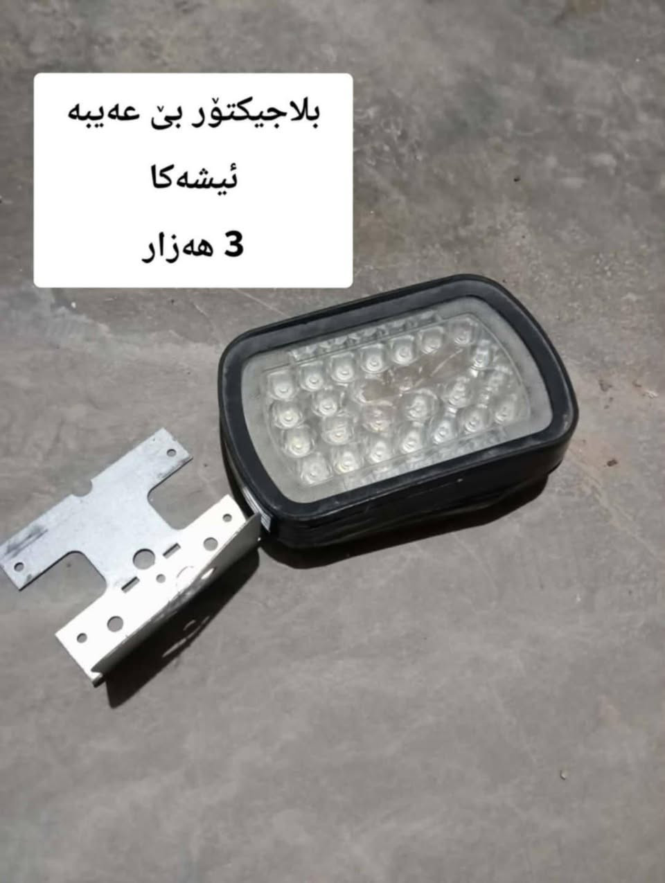 بۆ فرۆشتن نزیک کەلار
***********
