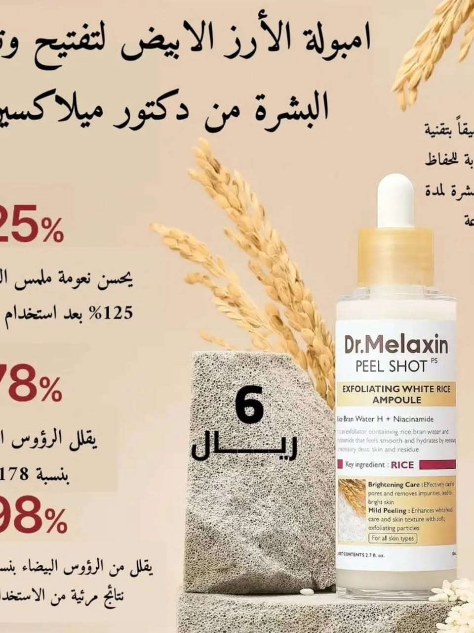 دكتور ميلاكسين سر البشرة الزجاجية في زجاجة واحدة! ✨
تخلصي من بهتان البشرة واستعيدي نضارتك مع سيروم مقشر الأرز الأبيض من Dr. Melaxin. 🌾
هذا السيروم ليس مجرد مقشر، بل هو "فيلتر" طبيعي لبشرتك:
• ✅ تقشير لطيف: يزيل الخلايا الميتة دون تهيج.
• ✅ تفتيح مضاعف: بفضل مستخلص الأرز والنياسيناميد لتوحيد اللون.
• ✅ مسام أصغر: ينظف المسام بعمق ويقلص حجمها بشكل ملحوظ.
• ✅ إشراقة فورية: وداعاً للشحوب وأهلاً ببشرة حيوية ومشرقة.
الحجم الاقتصادي 80 مل يدوم معكِ طويلاً! 🕊️
المنشأ كوريا الأصلي 🇰🇷 

#سيروم #مرطب #غسول #واقي #مقشر عرض


**إذا كنت صاحب هذا الإعلان وتريد حذفه لأي سبب، رجاءا أرسل رسالة إلى الدعم الفني**