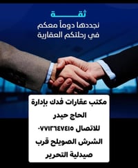 مكتب عقارات • فدك • الشرش الصويلح