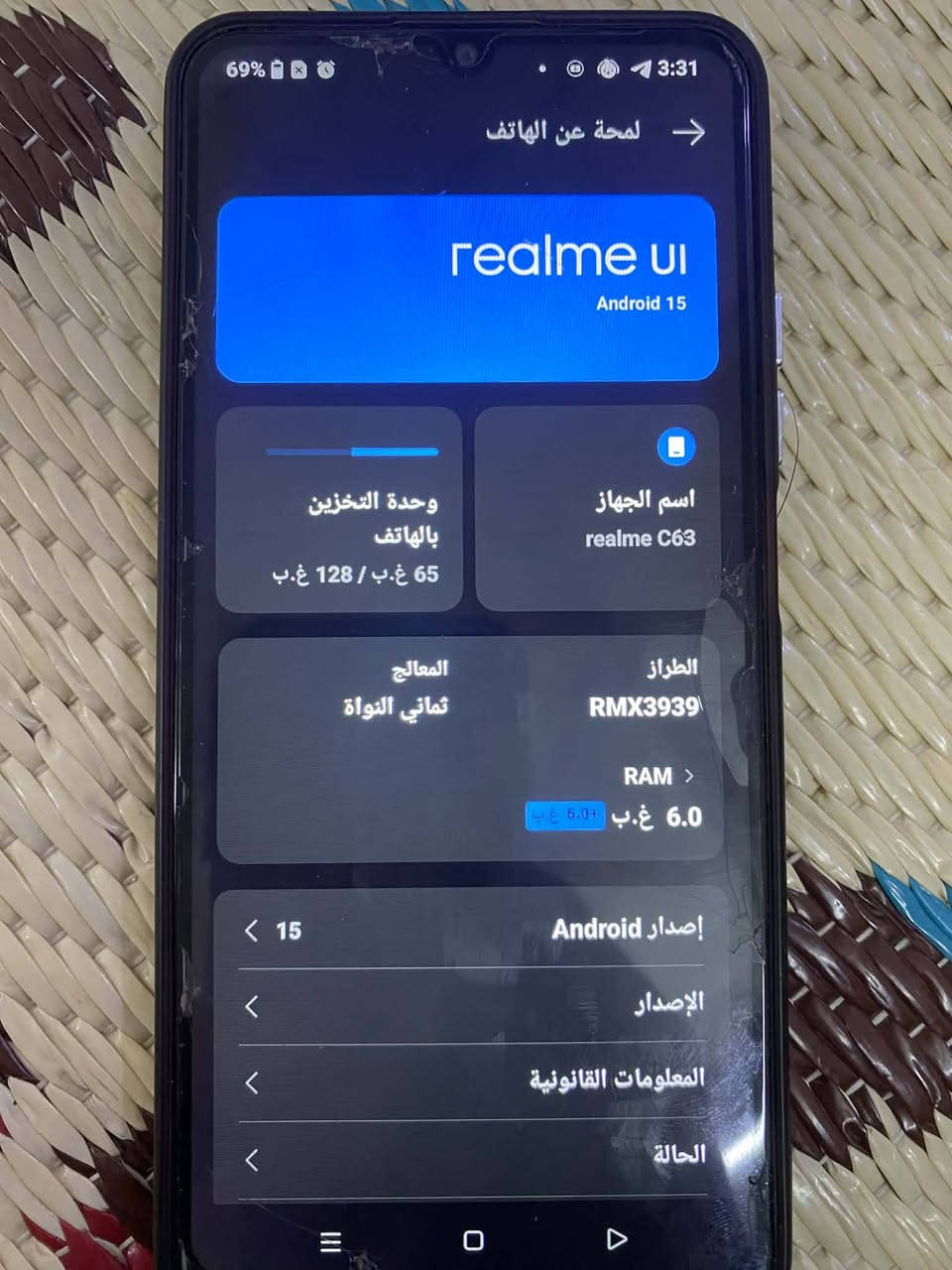 موبايل ريلمي سي 63
مدة الاستخدام سنة 
كُلش نظيف ما بي أي ضرر او خدش 
السعر 190 وي مجال 
العنوان بغداد الشعلة
للأستفسار خاص 🌷


**إذا كنت صاحب هذا الإعلان وتريد حذفه لأي سبب، رجاءا أرسل رسالة إلى الدعم الفني**