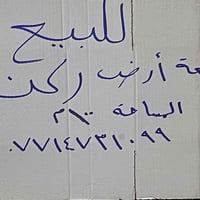 شارع الملعب • مراوس ٦٠-٧٠م • صبر/ابو طاوه