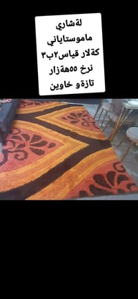 فرش • ٢ب٣ • ماموستايان