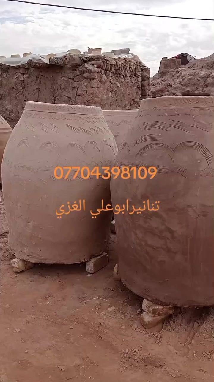 تجهيز المخابز والمطاعم بتنانير الطين انسب الأسعار واتساب ***********

