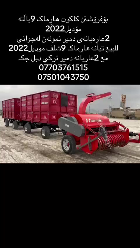 للبیع تبان هـارمـاک مودیل 2022
والعرباین ترکی دمیر ترکی دبل جگ 2022
حجم 9شلف
مابی کسر موسمین مشغل قلیل
عنوان سلیمانیە قضاء رانیە
***********
***********
