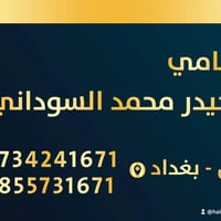 محامي نقابة • استشارات قانونية • بغداد