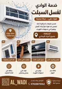 غسيل سبلت • تنظيف احترافي • الرمادي
