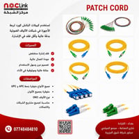 باتش كورد • كابل ألياف ضوئية • كابل فايبر • Patch Cord • Fiber Optic •...