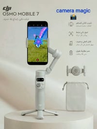 اوسمو ٧ • جيمبل موبايل • مانع اهتزاز