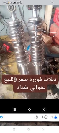 تفصيخ فورزه • تابلوه شغال • قطع غيار 08/09