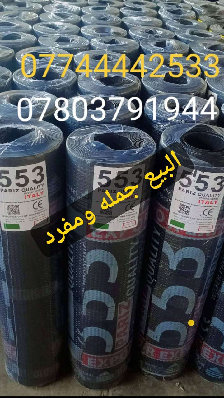 بسم الله الرحمن الرحيم
💥احمي سطحك مع👇💥
🎗 شركة ايزوكام الكادر الممتاز  Isocam Excellent Staff🎗  ***********
***********
- للايزوكام عازل وعاكس قوي للحراره
- مانع للرطوبة ومياه الامطار  وخفيف الوزن 
- ضمان ١٠ سنوات للمنتج مواد اصليه درجه اولئ
💥كادر متخصص خبره في العمل💥
☄️ سعر المتر ( 5 )الف
⚡️كرسته وعمل والنقل ⚡️
سمك 6ملم
يستخدم بدل  للباد والكاشي والاشتايكروالتراب والزفت
🔻للسسطوح والحمامات والصحيات والجدران🔻
ويمكن استخدامه على الجينكو والسندويج
<
ماعليك فقط الاتصال وسنكون عندك على👇

***********
***********
