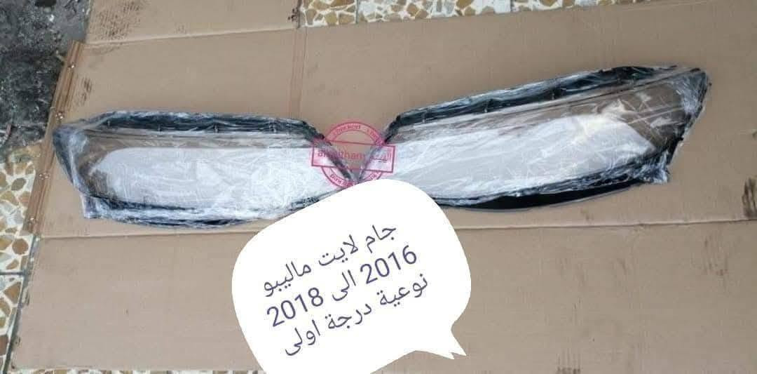 جام لايت شوفرليت كوينكس ، افيو ، سبارك ، تراكس ، اوبترا ، كروز ، ماليبو 

نوعية درجة اولى بضمان حقيقي

مكتب الهيثم ***********

يوجد توصيل لجميع مناطق العراق
