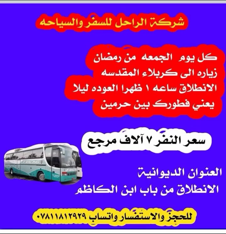 الديوانيه التجمع باب ابن الكاظم
الحجز ع الارقام التاليه او مراسلة حسين الذهب  ***********
*********** سارعو بالحجز المقاعد محدوده
