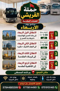 القريشي • كربلاء المقدسة • النجف الاشرف