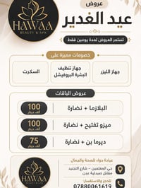 عيد الغدير • عروض يومين • حي المعلمين