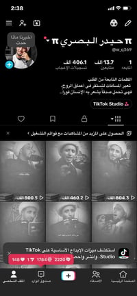 حساب تيك توك • عراقي • تفاعله ناار