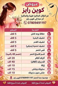 عروووووض مع انتقال الماكيرات المشهورات طيبه  وام دنيا الى صالون كوين ر...