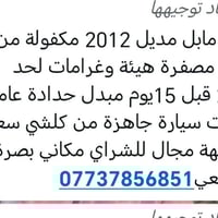 جيلي مابل • ٢٠١٢ • بصرة