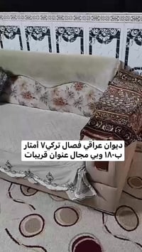قربيات • كنبة • تواصل خاص