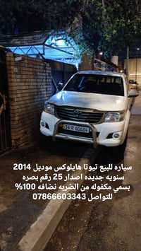 هايلوكس • ٢٠١٤ • رقم بصره