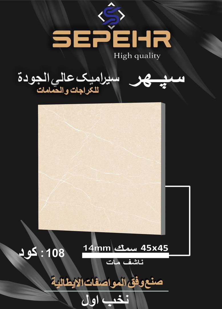 الايطالي للسيراميك
جمله ومفرد💥💥💥
☎️***********

45*45 📐📏
بورسلاين ثقيل 14 ملم 💪
كراجات وحمامات وأسطح 🛁🏡🏠⛲️

ايراني امتياز إسباني 🇪🇸🇪🇸🇮🇷🇮🇷

العنوان : بغداد حي تونس سريع محمد القاسم 
مجاور شركة تويوتا📍
