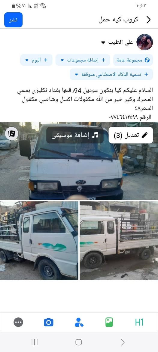 السلام عليكم كيه موديل ٩٣
مكينه كير كسن مكان سياره بغداد لعبيدي
سياره بسمي سعر ٤٨ وبيه مجال لشراي***********

