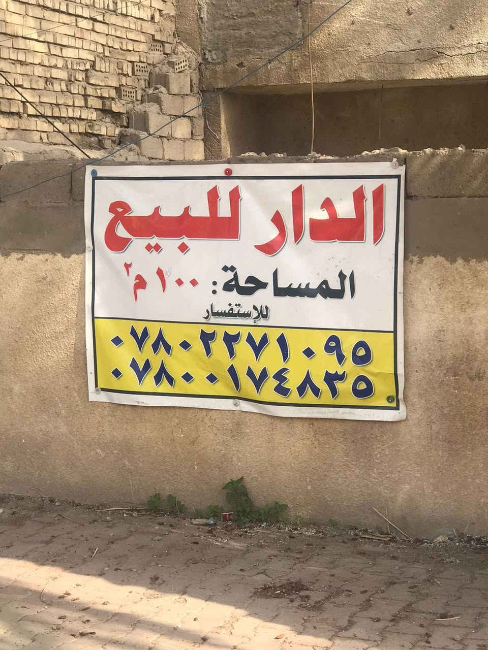 السلام عليكم بيت للبيع في //بغداد //الدوره //ميكانيك //
بناء قديم  يباع بسعر قطعة ارض طابو ملك صرف 

بدون دلاليه التفاهم مع صاحب العقار مباشره 

مساحة ١٠٠

جبهه٥

والنزال ٢٠شارع عريض 

عرضه٢٣

شارع المدارس قريب على ثانوية 

للاستفسار اكثر الاتصال بالرقم 

***********

ابو رحيم
