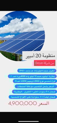 رغم صعود الأسعار وتقلبات السوق 📈 نوفر لكم عروضًا خاصة على أفضل منظومات...