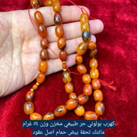 مسباح • كهرب • سبحة • كهرب حر • مسباح اصلي • مسباح كهرب • سبح