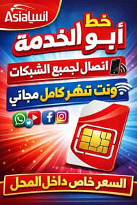 عروض ما تتفوت هم تطبيقات سوشيل ميديا مجانية و هم باقة اتصال قوية  تريد...