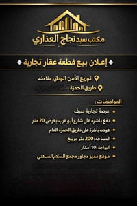 عرصة تجارية • ٢٠٠م • توزيع الأمن الوطني