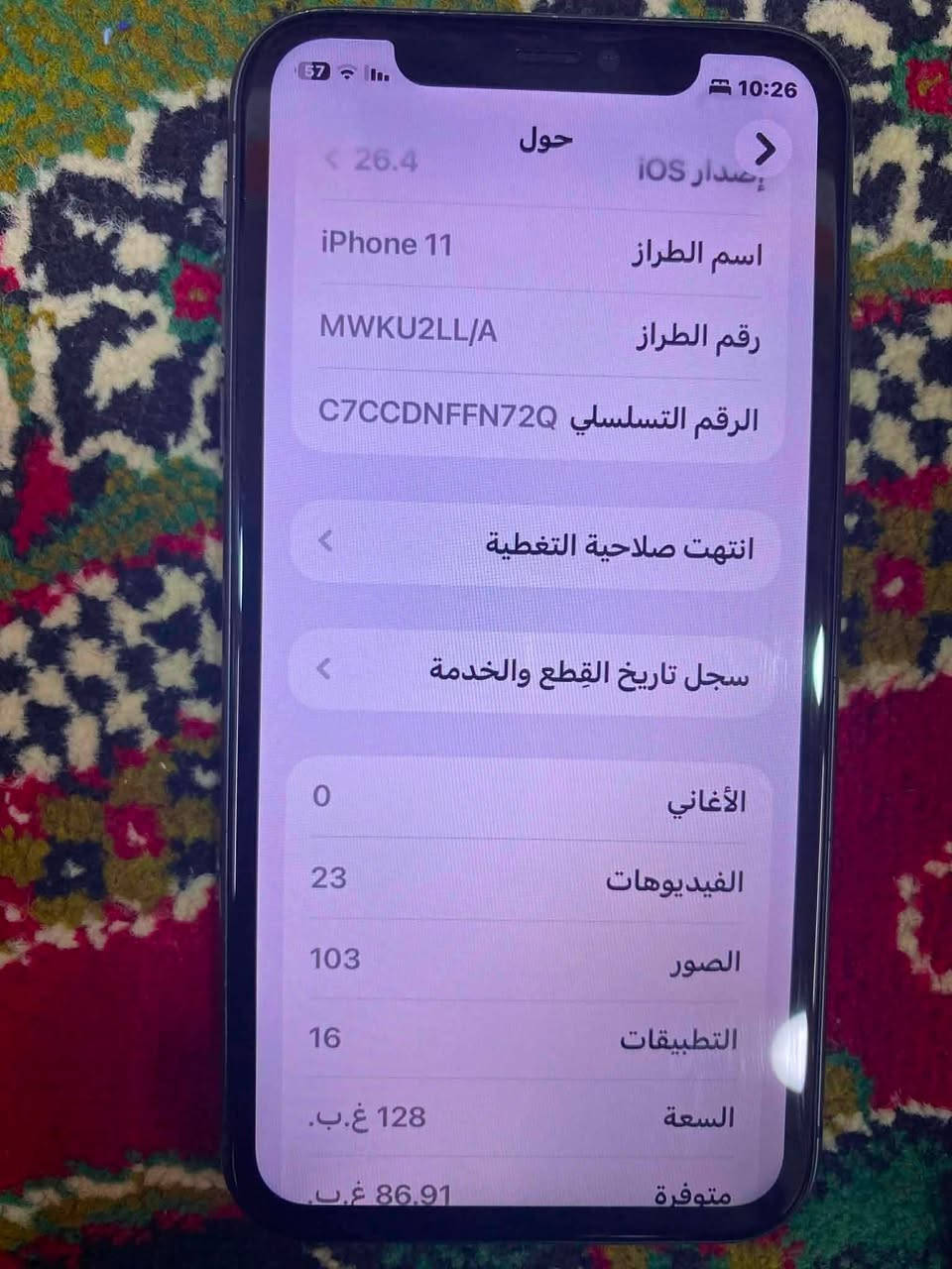 ايفون 11 عادي ذاكرة 128  بطاريه 92 مرفوع الجهاز مبدل شاشه فقط فيس ايدي متوقف نضيف حيل سعره 225 قفل كلشي اكو  بل سوك كل وحد يبع بسعر


**إذا كنت صاحب هذا الإعلان وتريد حذفه لأي سبب، رجاءا أرسل رسالة إلى الدعم الفني**