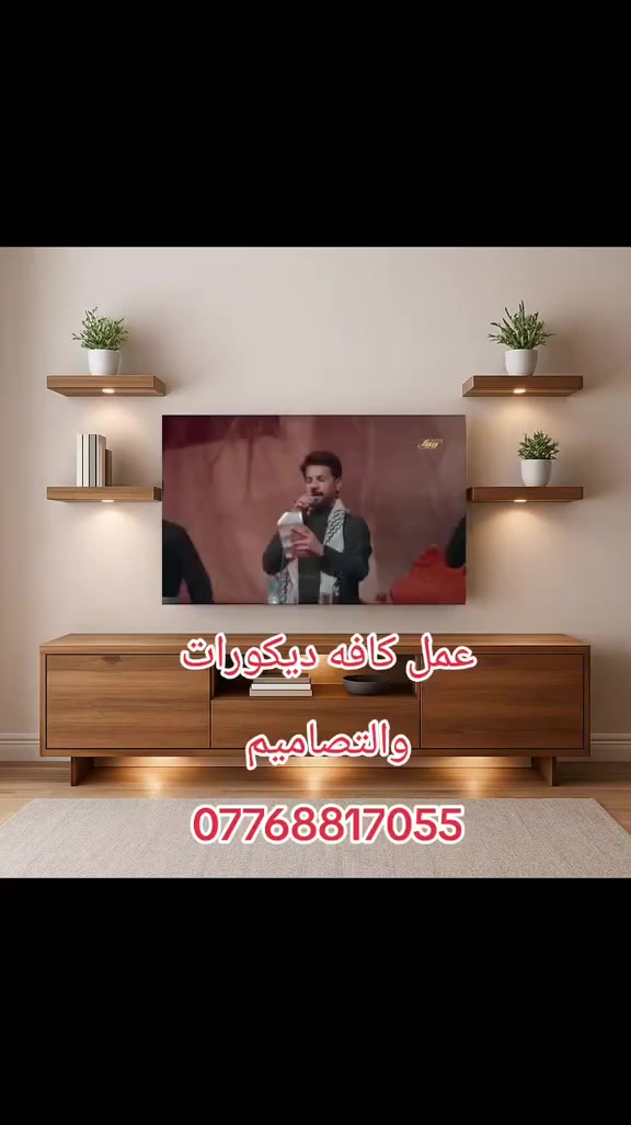 عمل كافه ديكورات والتصاميم ***********
