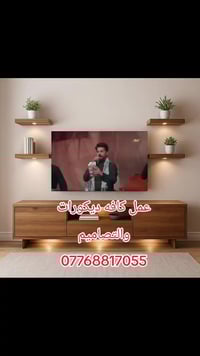 عمل كافه ديكورات والتصاميم 07768817055