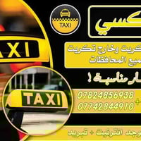 تكسي للأجره داخل تكريت وخارج تكريت بغداد 80 الف مرجع  ديالى 80 الف مرج...