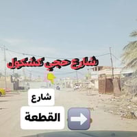 بالدجين حجي كشكول • زراعي ٣٠٠م • ماء وكهرباء