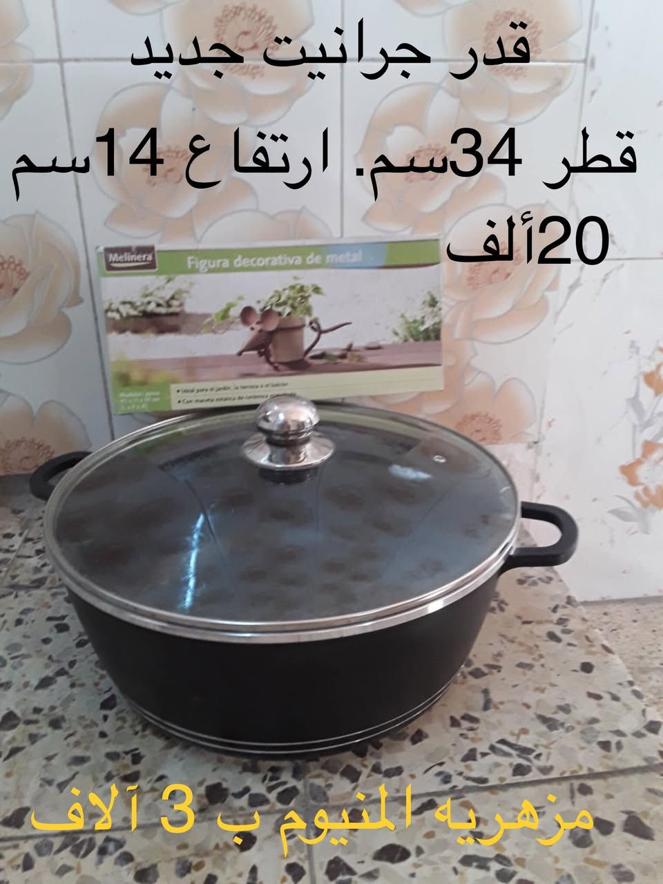 حاجات مطبخ وغراض منزليه. /جديده او نظيفه
السعر بيه مجال/شارع فلسطين/لايوجد توصيل


**إذا كنت صاحب هذا الإعلان وتريد حذفه لأي سبب، رجاءا أرسل رسالة إلى الدعم الفني**