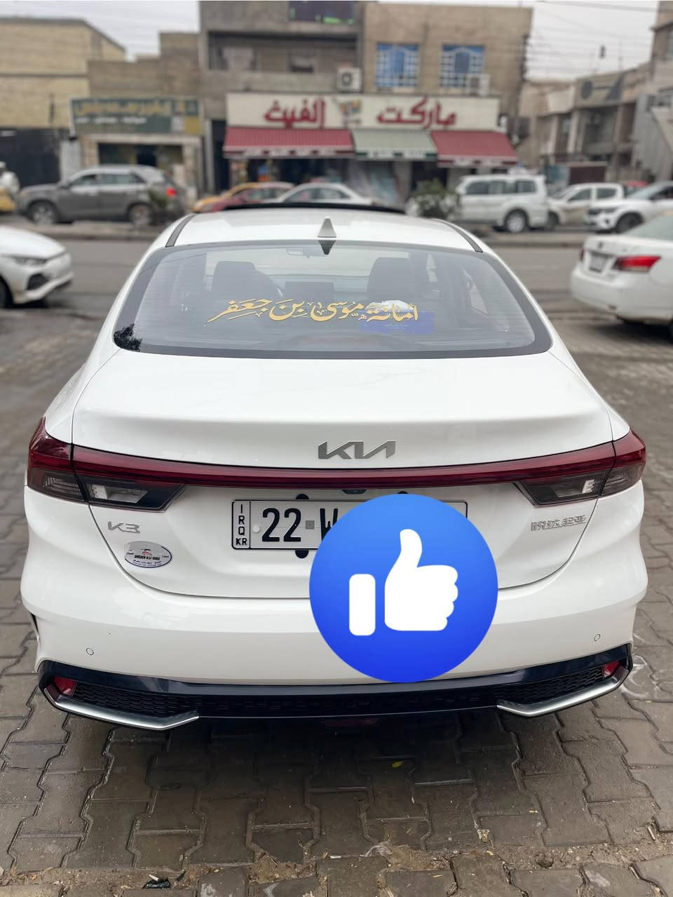 السلام عليكم كيا K3 موديل 2024 ماشية 30 الف مكفولة من الصبغ والبارد  سيارة فول بصمة فتحة شاشة كاميرا حساس امامي خلفي كشنات جلد شاحن لاسلكي مري شفط سايد بريك بصمة مانع انزلاق وضعيات قيادة مكينة 1500 دبل نوزل اشاير لد مكان السيارة بغداد الشعب ***********
