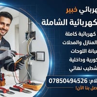 صيانة بغداد • خدمات صيانة • متفرغ للعمل • عامل صيانة • فني صيانة • أعم...