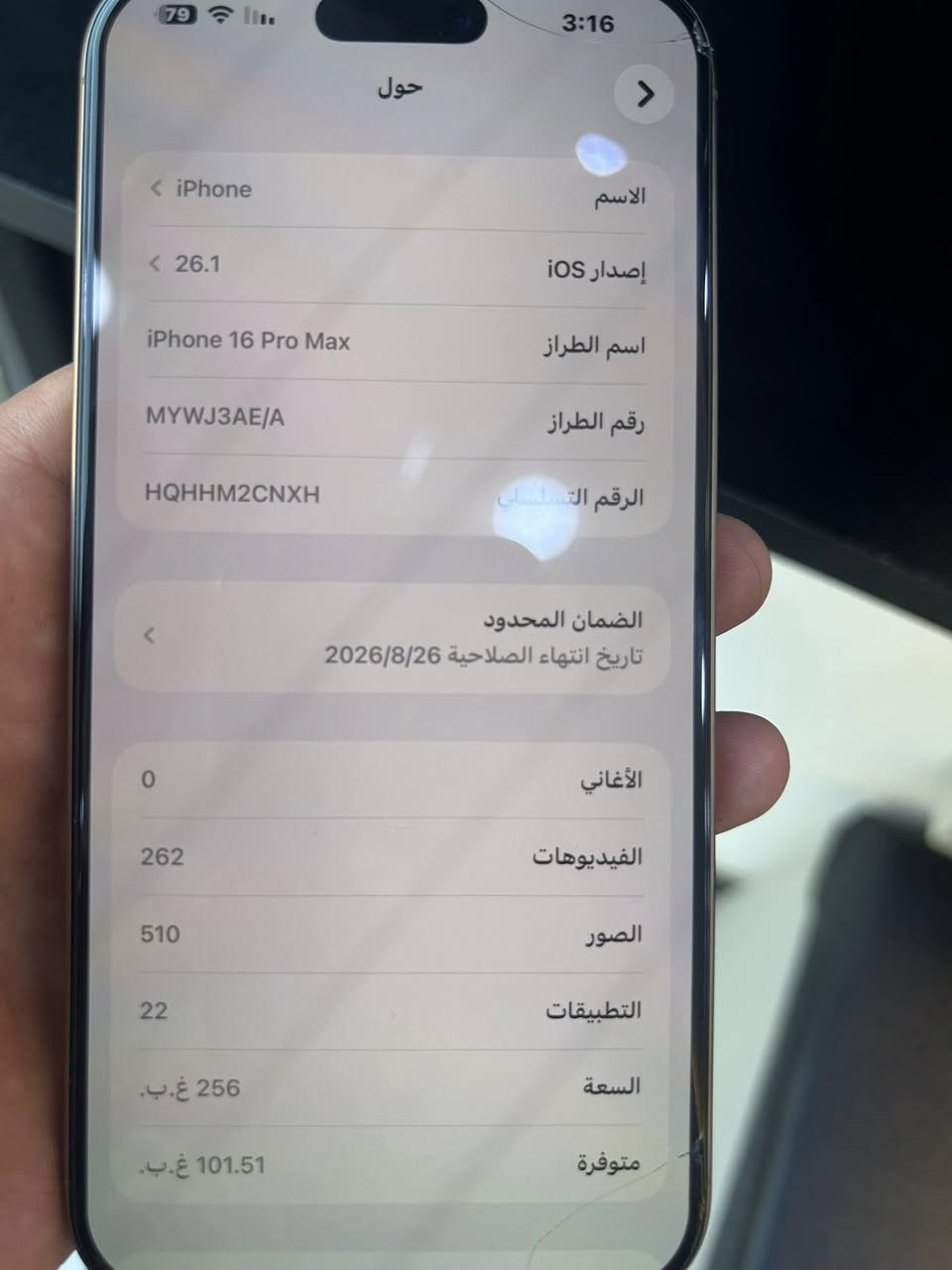 السلام عليكم 16 برو ماكس فول نضافة ذاكره 256  بعدة بضمان الجهاز ممبدل بي كلشي بطارية 100 سعرة مليون و400 العنوان بغداد الدورة📍
***********
