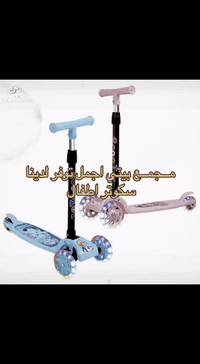 مـــجمـــع بيتي أجمل 🛴✨ جديدنا في مجمع بيتي أجمل ✨🛴  سكوتر رهيب بإضاءة...