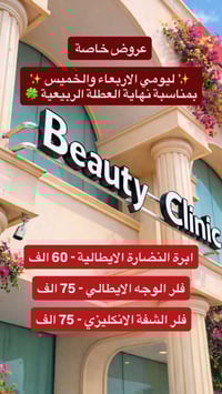 بيوتي كلنك • طلاب جامعات • 11و12 شباط
